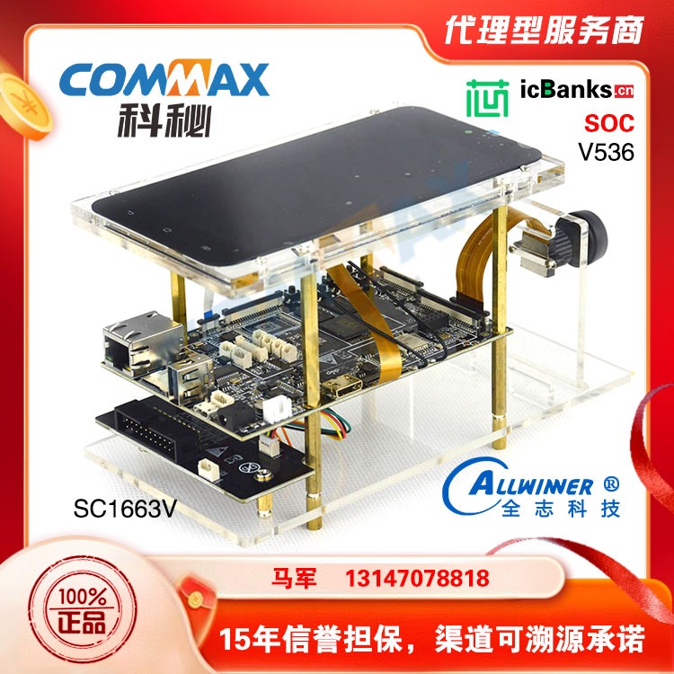 全志V536平台开发板 评估板demo板行车记录仪方案SC1663V